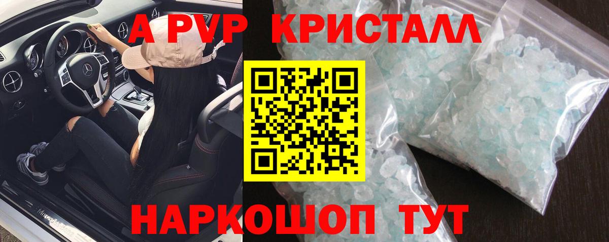 А ПВП крисы CK  Alpha PVP VHQ  Вход с VPN  Югорск 