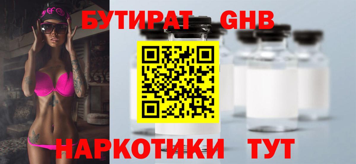 Югорск  Бутират Butirat  БУТИРАТ  Вход с VPN 