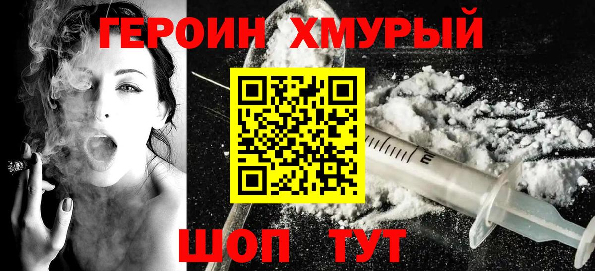 ГЕРОИН белый  ГЕРОИН  Югорск  Вход с VPN 