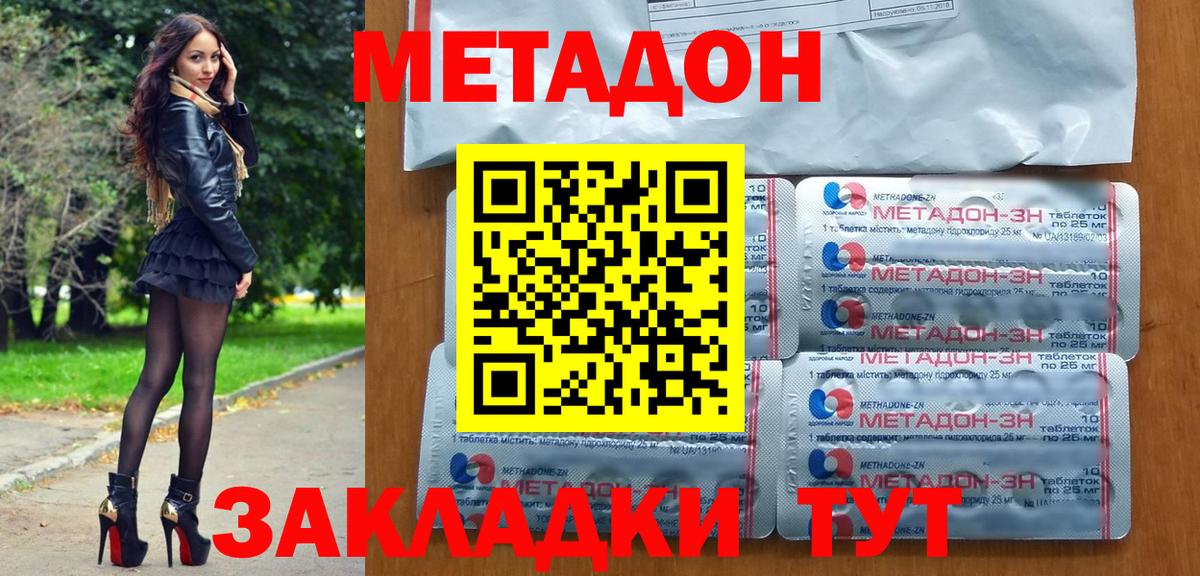 МЕТАДОН methadone Югорск