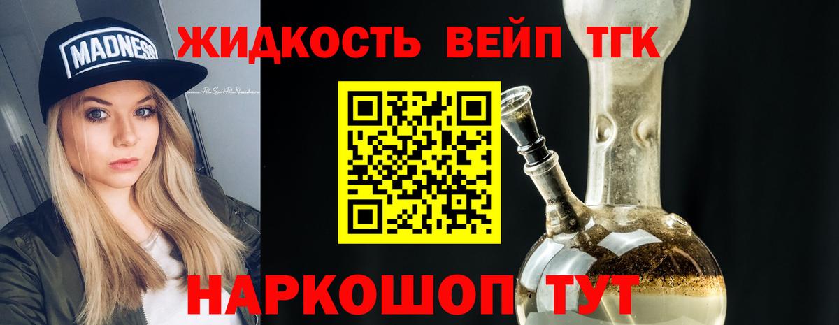 наркошоп  Вход с VPN  Югорск  ТГК вейп с тгк  Дистиллят ТГК вейп 